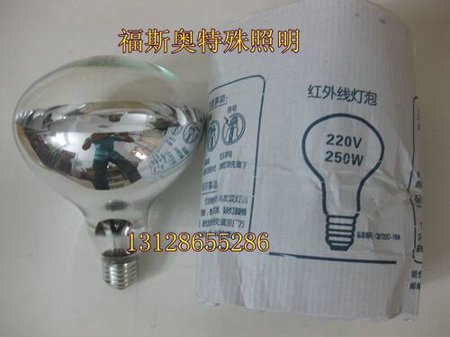 明华亚明HW-250W红外线灯泡 250W取暖灯泡工业干燥养殖业孵化灯泡