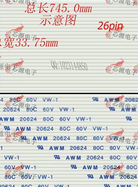FFC扁平软排线 FPC液晶屏线1.25mm-26p-735mm-A型 同向加厚