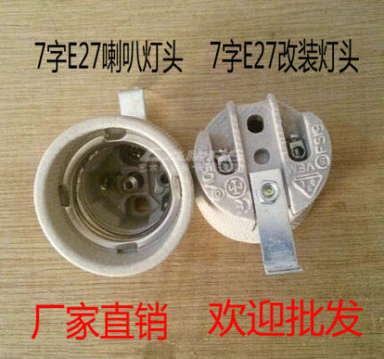 220V吸顶灯E27螺口改装灯头耐高温高压陶瓷E40灯座7字脚一字灯头