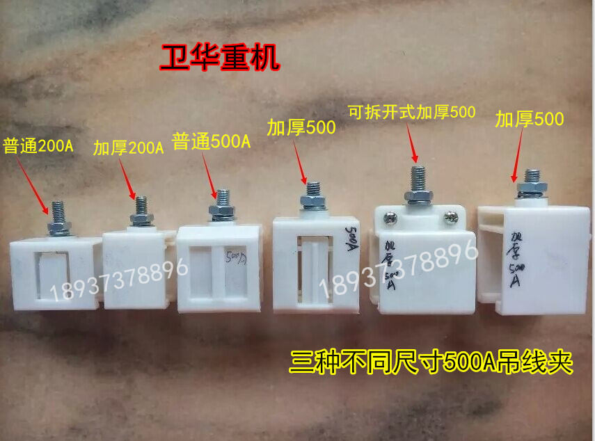 批发起重机配件 H型单极滑触线吊卡 200A 500A 吊卡 滑触线吊架