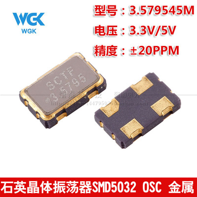 贴片有源晶振 5032 3.579545MHz ±20PPM 3.3V 5.0*3.2mm 振荡器