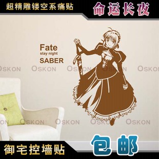 包邮 FATE命运长夜SABER吾王动漫墙贴痛贴二次元 可移除防水车贴纸