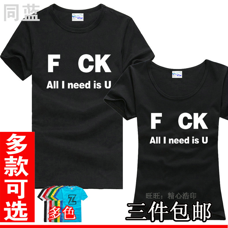有内涵的T恤衫女男款FUCK半短袖all i need is u我需要的只有你在类目 男装, T恤中 - 来自Buy2taobao.com提供专业的淘宝代购服务