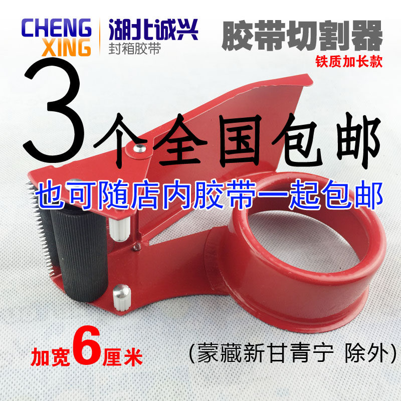 铁制6.0cm宽加长型封箱器 打包器 胶带切割器 切刀胶带坐打包机