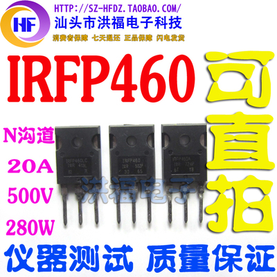 IRFP460 IRFP460LC IRFP460A 场效应管20A 500V 电源板焊机逆变器