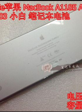 全新原装MacBook A1185 A1181 M254 白色电池