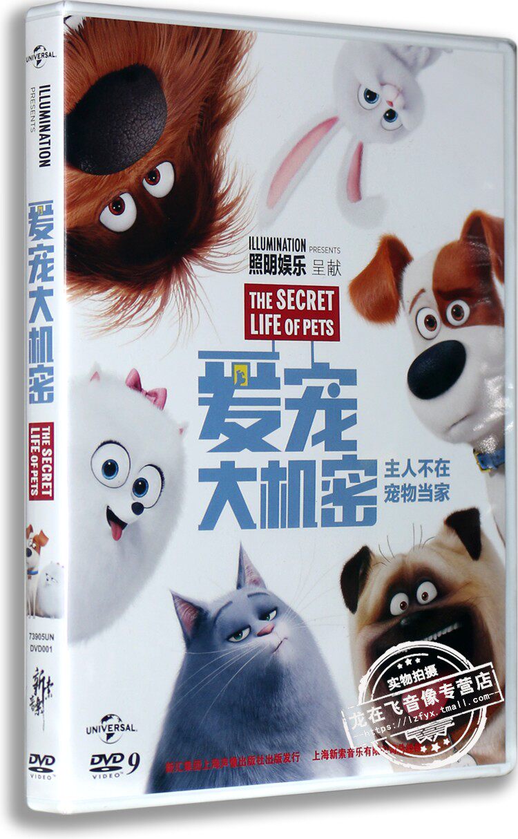 正版电影 爱宠大机密dvd 盒装d9 宠物当家 卡通动画片 国语配音