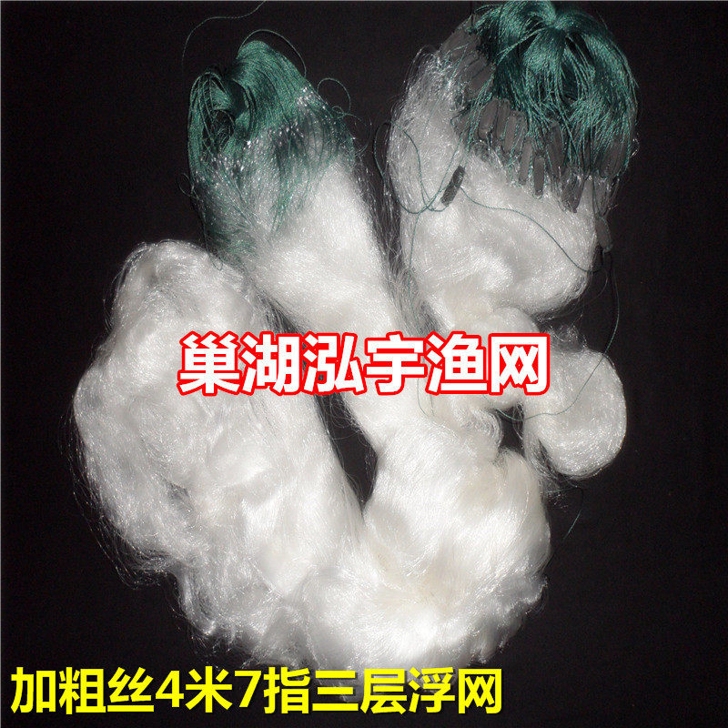 加强加粗丝4米高7指100米三层渔网（浮网）渔网粘网丝网挂鱼网