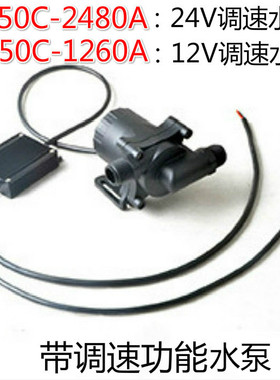 DC50C-2480S泵DC50C-2480A循环泵DC50C-1260A高温直流无刷水泵