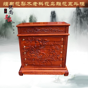 新款缅甸花梨木斗柜实木雕花储物柜五斗橱中式卧室衣橱客厅红木收