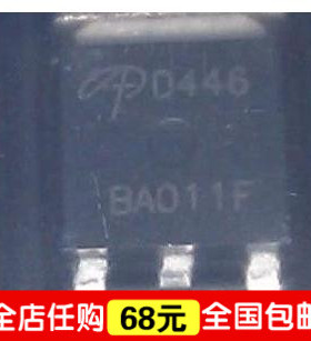D446 AOD446 全新原装 液晶电源贴片MOS场效应管 TO-252