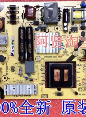 原装 40-E371C4-PWG1XG/PWH1XG电源板08-PE371C4-PW200AA