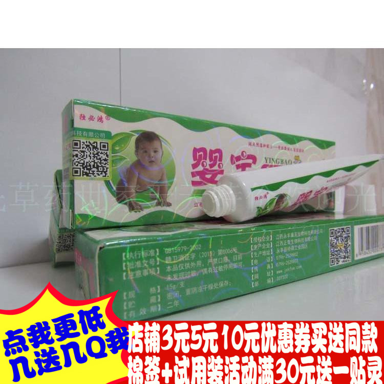 买2送1 买3送2独必鸿婴宝乳膏