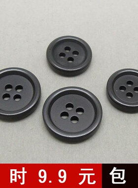 树脂纽扣扣子18mm 亚光黑色男女大衣扣西装外套钮扣裤扣