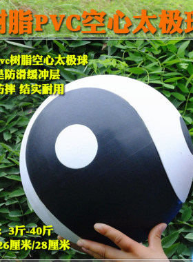 太极球树脂太极球空心实心PVC太极球塑料橡胶木球 天云太极球正品