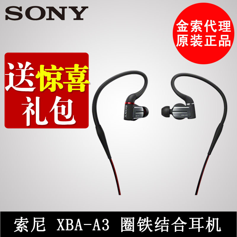 索尼大法好：Sony 索尼 XBA-A3 圈铁次旗舰耳机