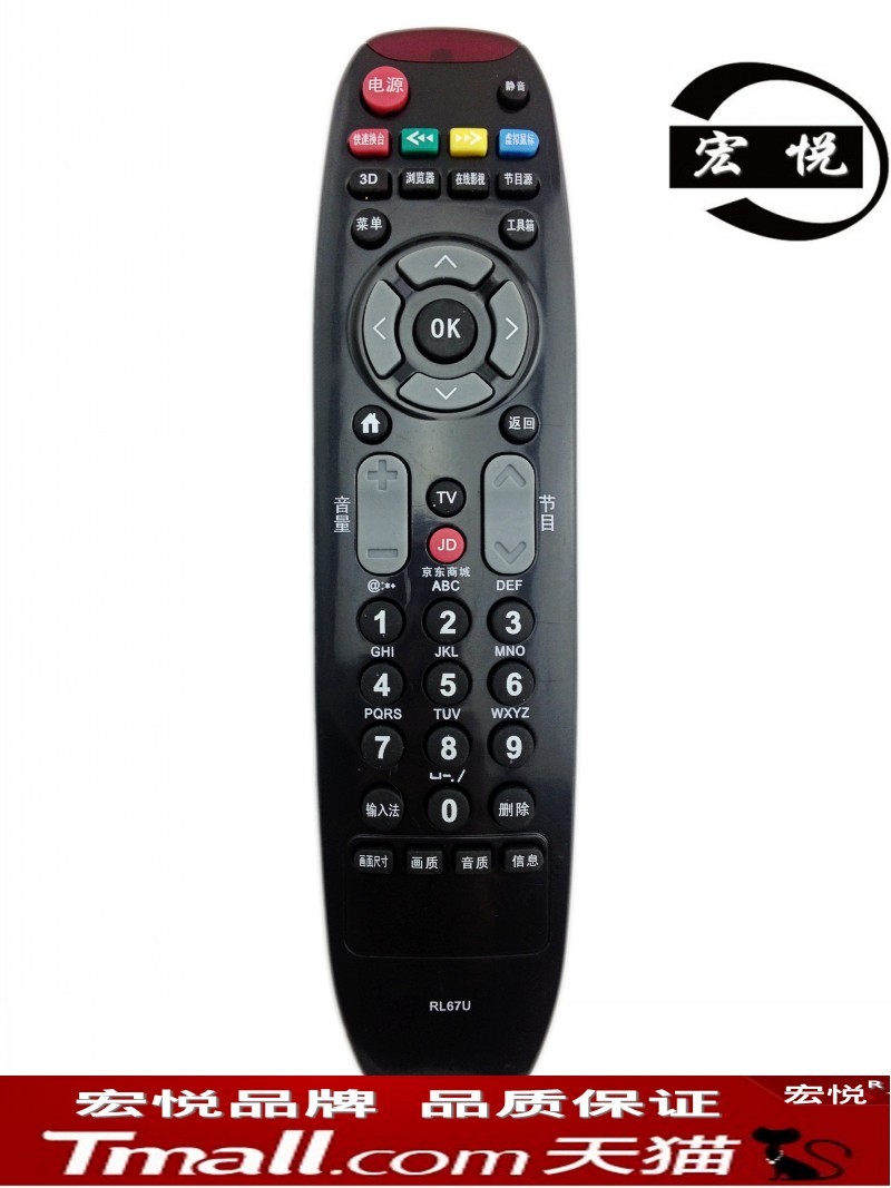 适用于长虹电视机遥控器RL67U LED32C2JDi LED42C2JDi 带京东商城按键