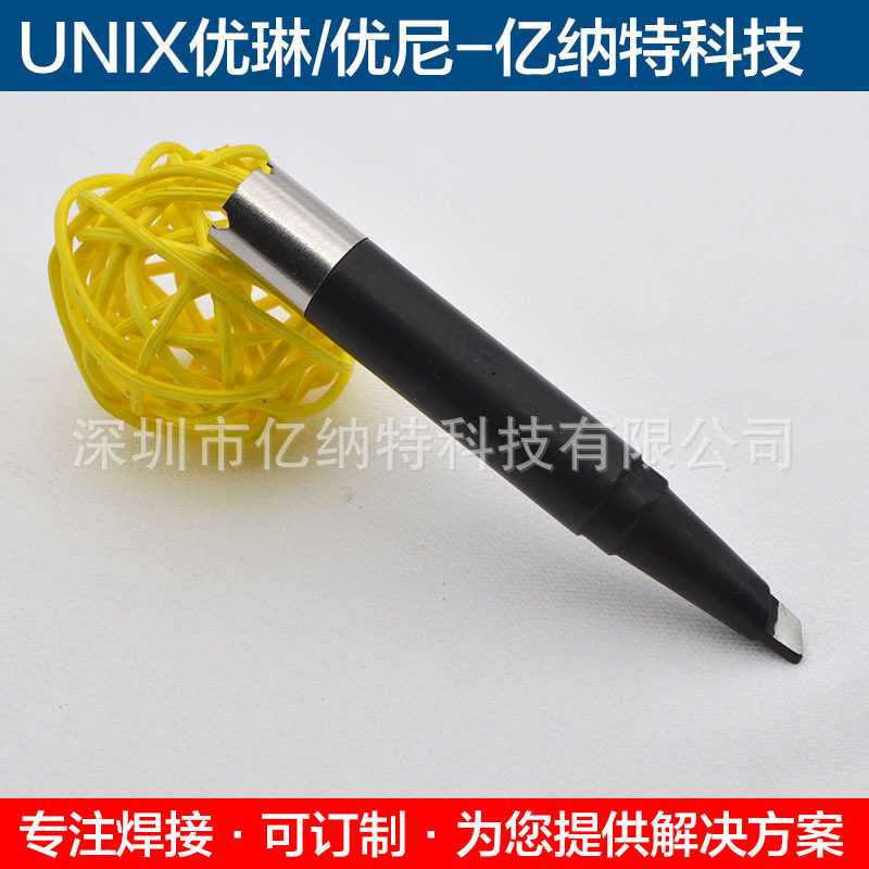 原装品质优尼UNIX烙铁头P10DCN-L刀形拖焊接咀P15DCN-R优琳烙铁芯