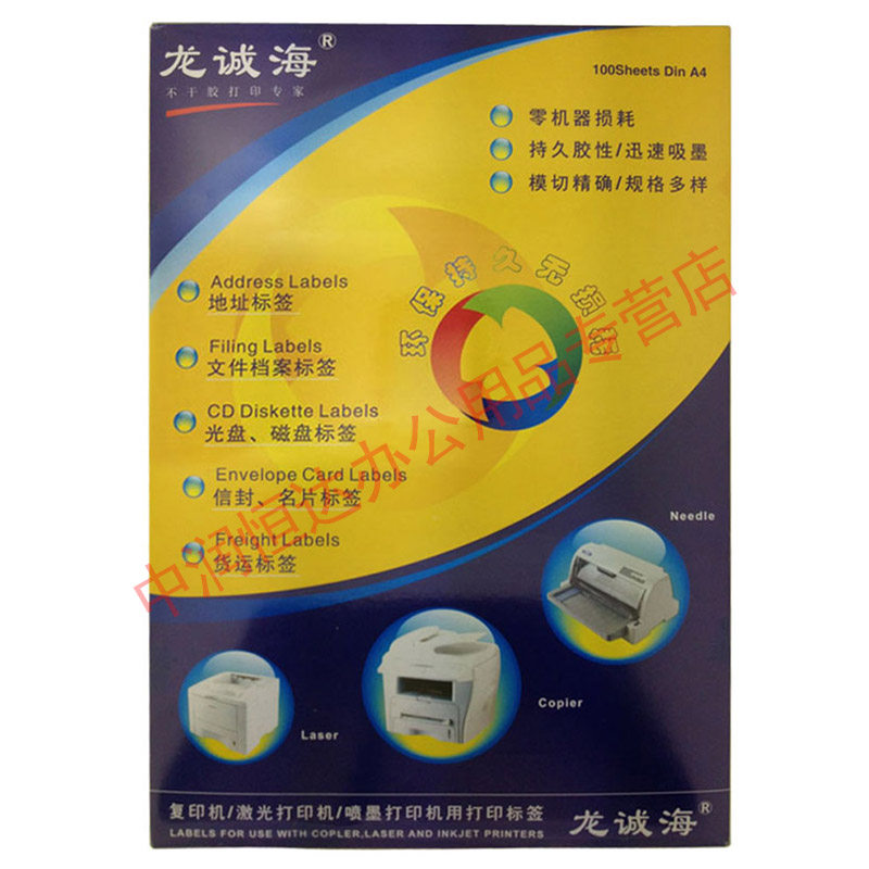 包邮龙诚海A4标准不干胶 36种尺寸 A4切割不干胶贴标签打印纸图片