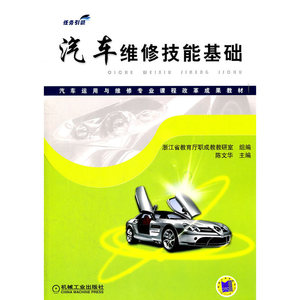 汽车维修技能基础