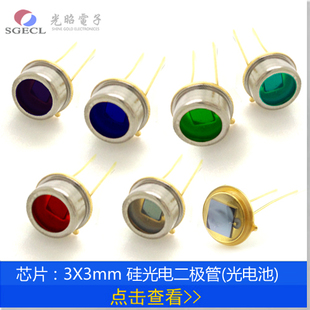硅光电二极管芯片3*3mm 硅光电池探测器单色传感器可见光到近红外