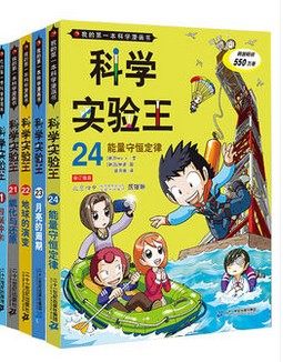 包邮正版现货科学实验王20-21-22-23-24（共5册）我的第一本科学漫画书科学实验王普及版套装全4册