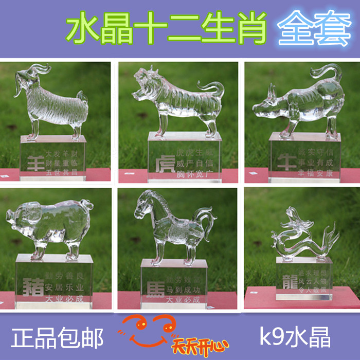水晶12十二生肖全套摆件鼠牛虎兔龙蛇马羊鸡猴猪狗生日礼物包邮