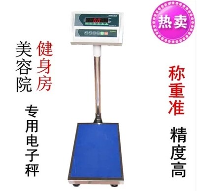包邮人体秤体重秤电子称酒店药店健身房美容院电子秤150KG200公斤