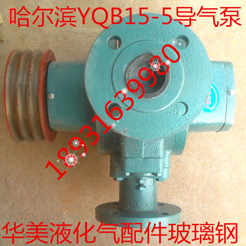 哈尔滨水泵一厂液化石油气导气泵