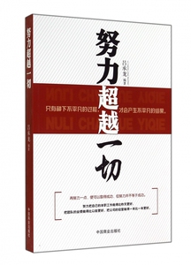 努力 一切 正版书籍 木垛图书