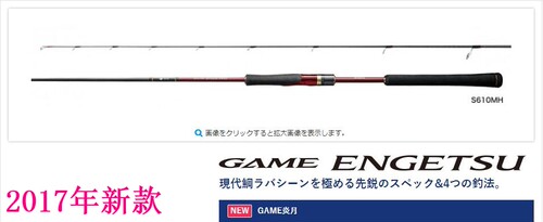 GAME炎月路亚竿SHIMANO/禧玛诺
