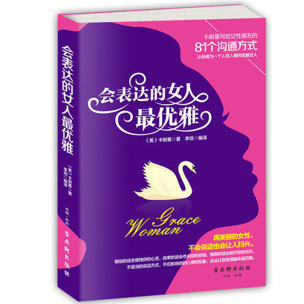 Expression woman grace Carnegie Wrote Female sex 81 Communication skills eloquence train book woman Improve EQ Inspirational books Female sex temperament culture Promote woman book woman Speaking Skillsin the Books/Magazine/Newspaper , Self-realization/Inspirational , Inspirational  category - from Buy2taobao.com to provide professional Taobao agent buy service