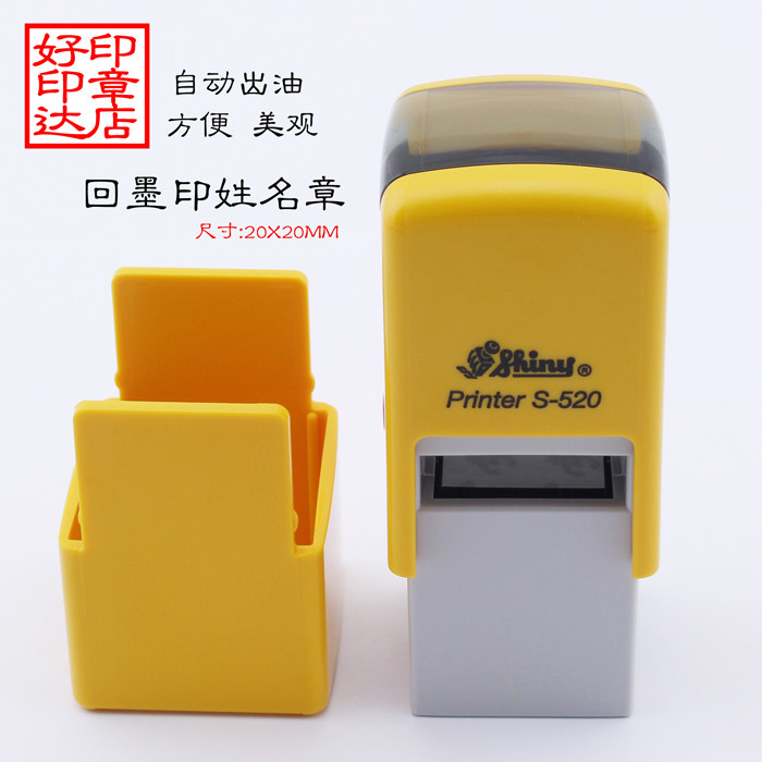 台湾新力印章S-520定做姓名电话二维码定制个人章印制作