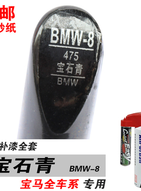 适用X1系X2系X3系宝马X5系6宝石青7补漆笔油漆自喷划痕修补漆黑色