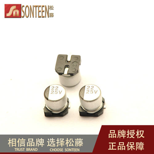 松藤|贴片铝电解电容 25V/22UF 体积5*5MM(50个)