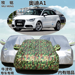 进口奥迪A1专用车衣汽车罩车套防尘防冻盖布罩澳迪a1两厢防雪防雨