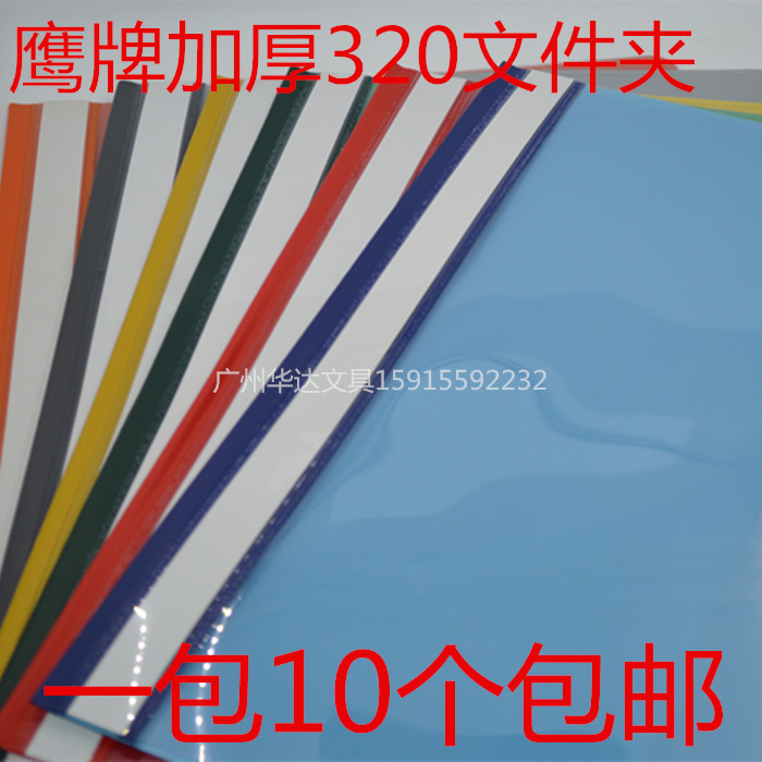 加厚打孔半透明文件夹包邮
