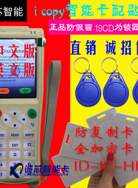 中英文全加密智能卡配匙复制机icopy2 ICOPY231支持升级电梯水卡
