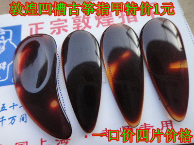 古筝指甲敦煌牌凹槽古筝指甲分左右手初学者大中号