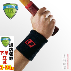 正品LP660运动护具保暖棉质护腕手腕汗带羽毛球篮球吸汗二只包邮
