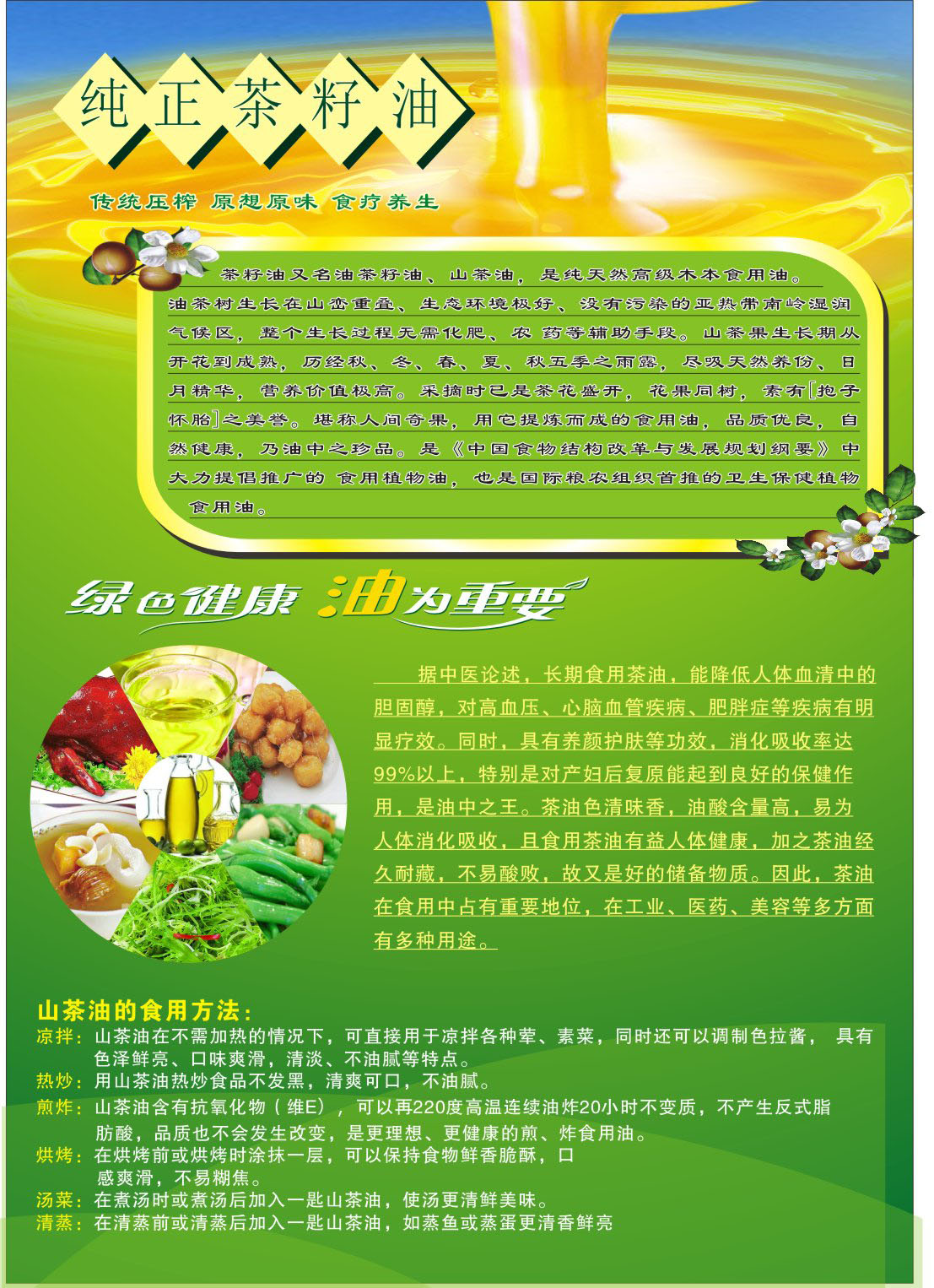 722海报印制写真689茶籽油山茶油功效食用方法宣传海报图片
