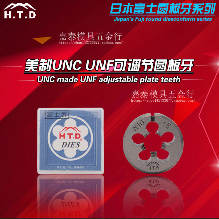 日本进口富士HTD可调节圆板牙 美制UNC UNF4-40 10-32 1/4-28