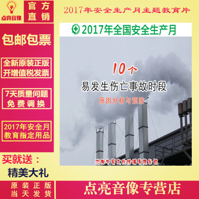 Õý°æ2017Ä갲ȫÔ 10Ê®¸öÒ×·¢ÉúÉËÍöʹÊʱ¶ÎÔÒò·ÖÎöÓëÔ¤·À 2DVD
