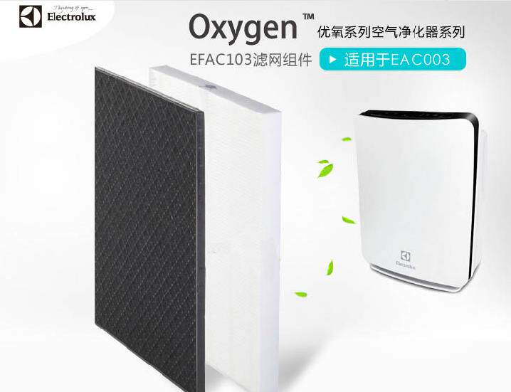 伊莱克斯EFAC103原装进口空气净化器过滤网组件 适用EAC003净化器
