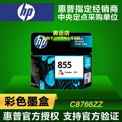 【原装正品】惠普HP 855 墨盒 适配 HP325 335 375 385 425  475