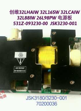 创维32LHAIW 32L16SW 32L98SW电源板 531Z-093230-00 JSK3230-001