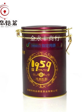 英红九号/英德红茶/英德九号/尚品德茗1959（德）/清远特产