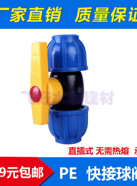 PE快接球阀20 25 32 40 50 PE快速球阀 PE水管管件配件 PE阀门