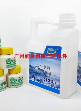 汽车空调冷冻专用油R134a雪种油