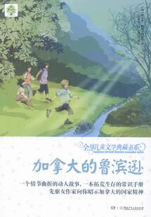 正版 加拿大的鲁滨逊 特雷尔 书店 连环画书籍 书 畅想畅销书